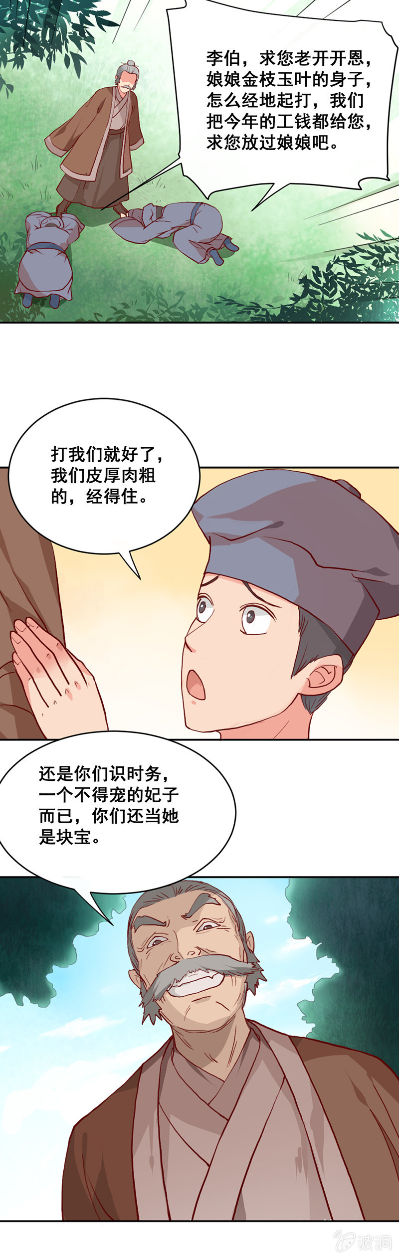 《无赖王妃》无赖王妃【008严惩】 第2页