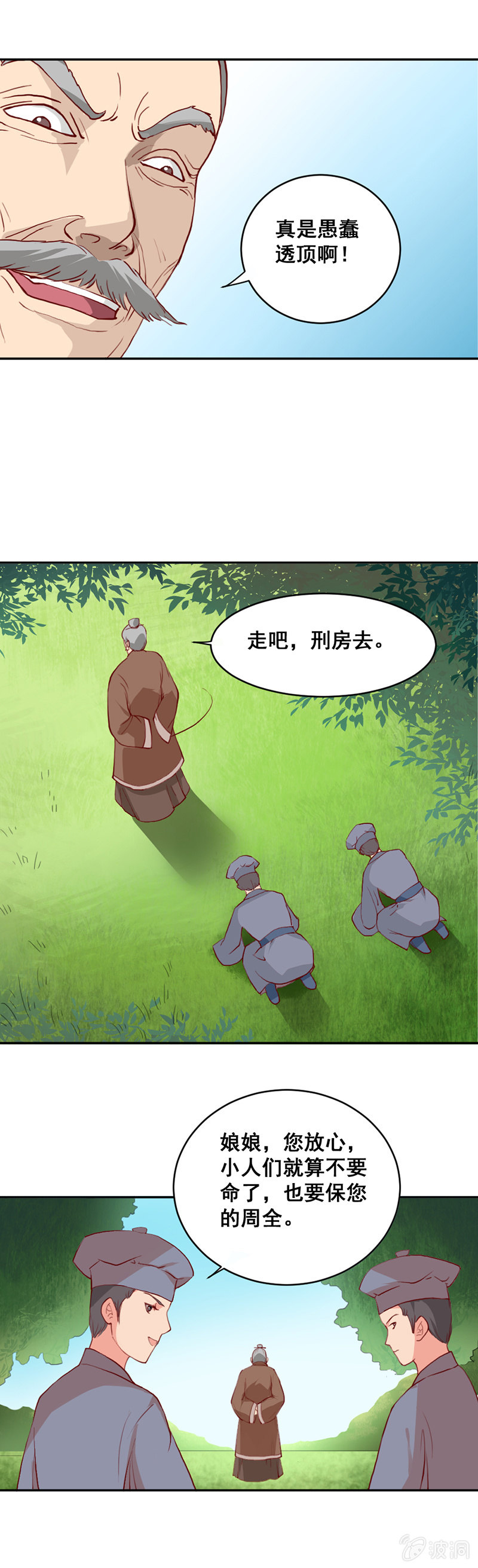 《无赖王妃》无赖王妃【008严惩】 第4页