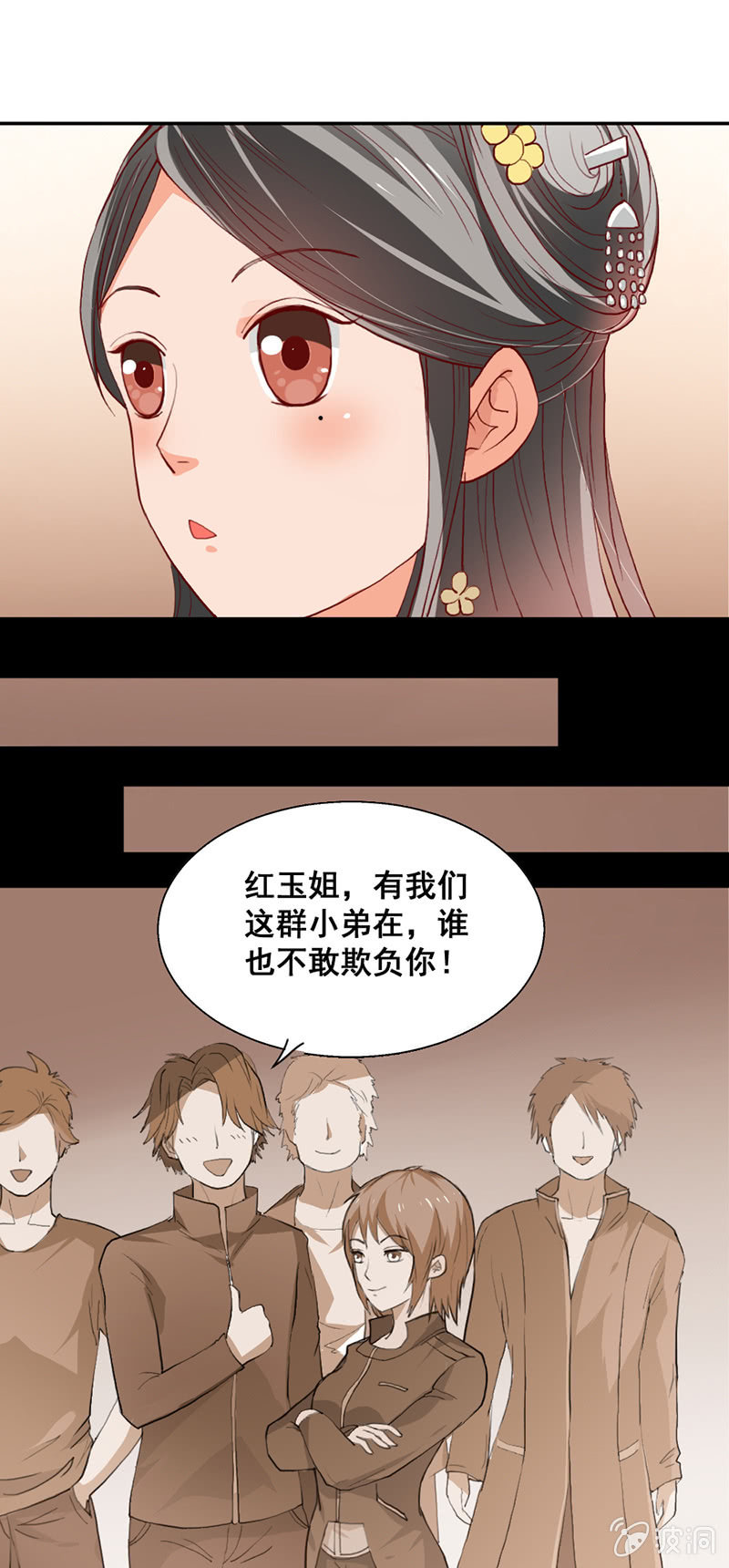 《无赖王妃》无赖王妃【008严惩】 第5页