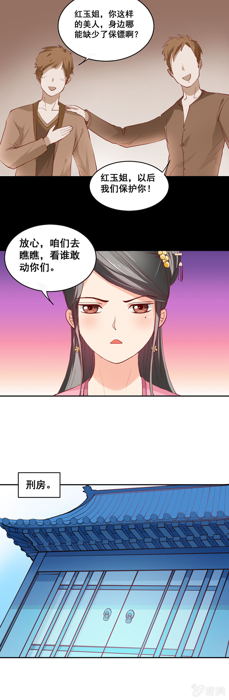 《无赖王妃》无赖王妃【008严惩】 第6页