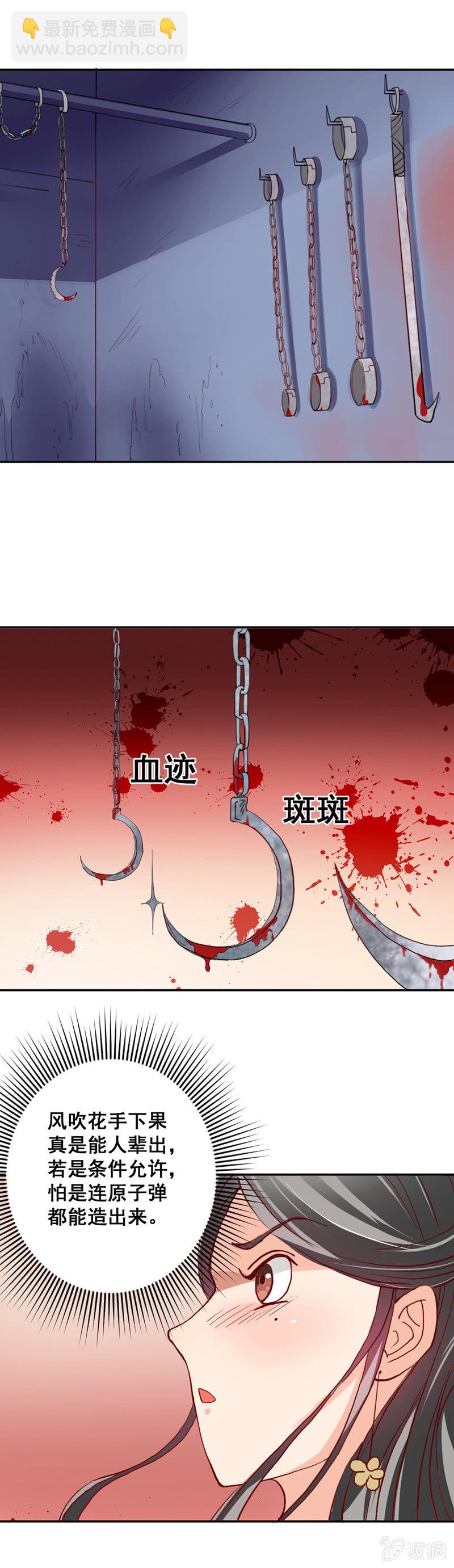 《无赖王妃》无赖王妃【008严惩】 第7页