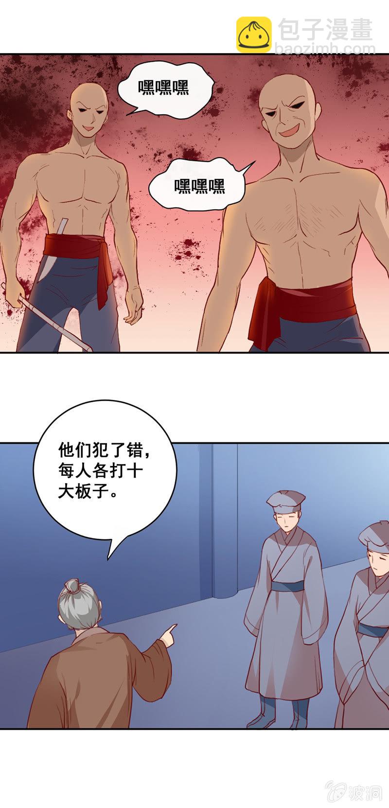 《无赖王妃》无赖王妃【008严惩】 第8页