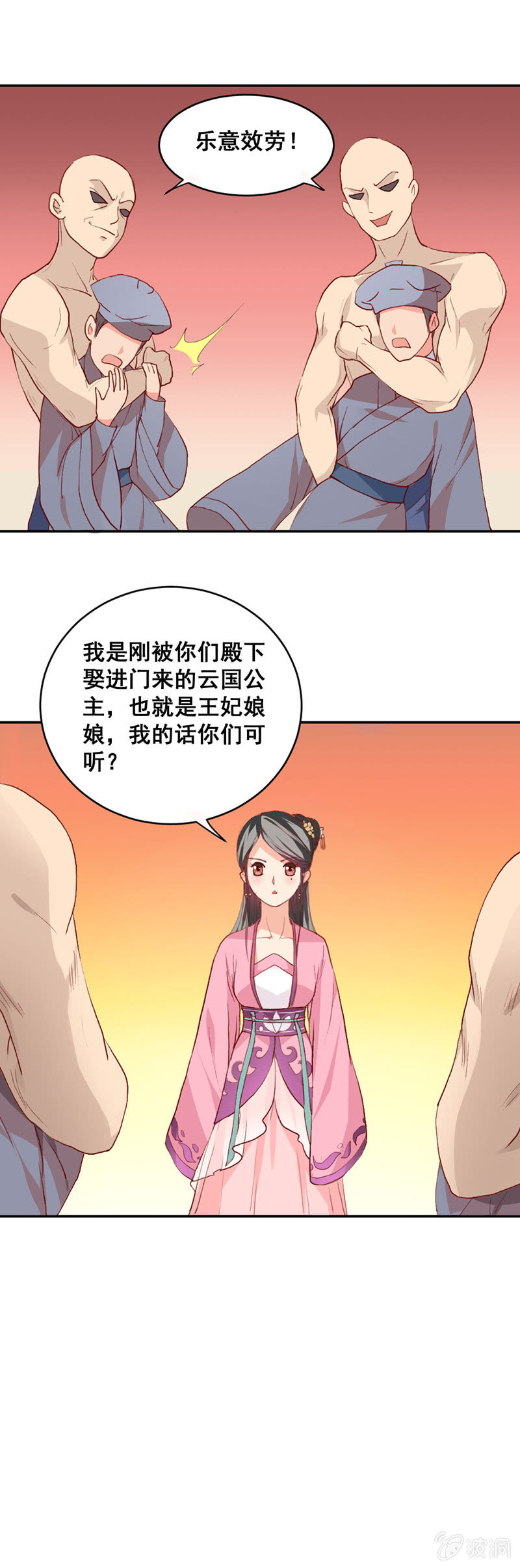 《无赖王妃》无赖王妃【008严惩】 第9页