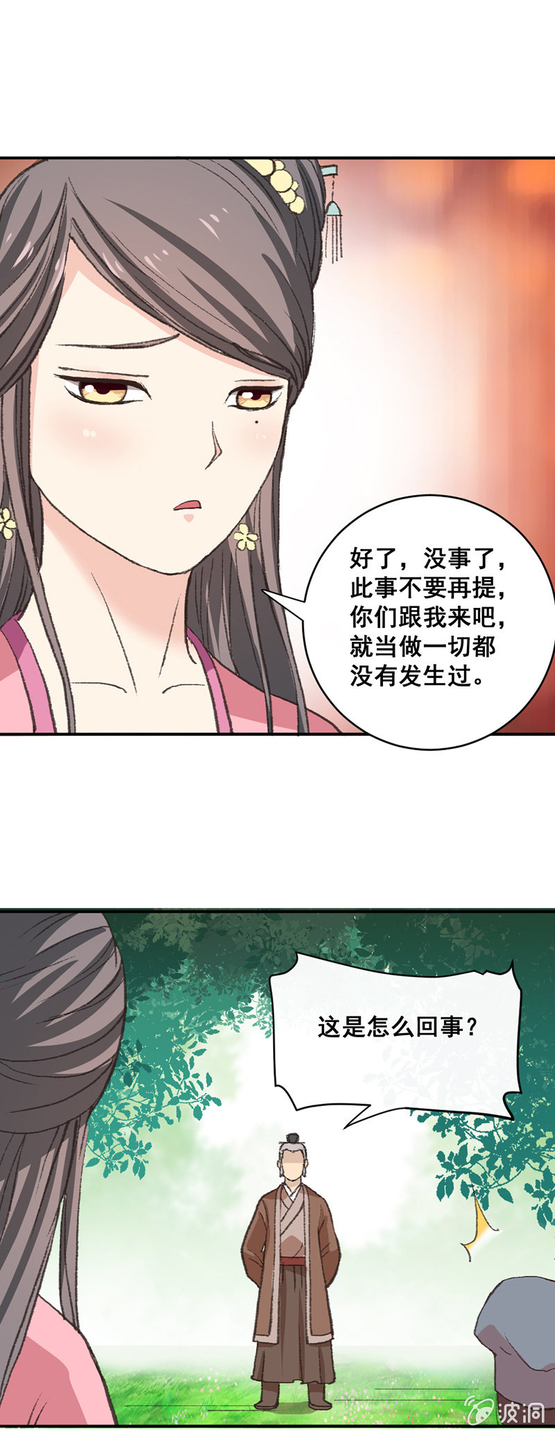 《无赖王妃》无赖王妃【007刁奴】 第11页