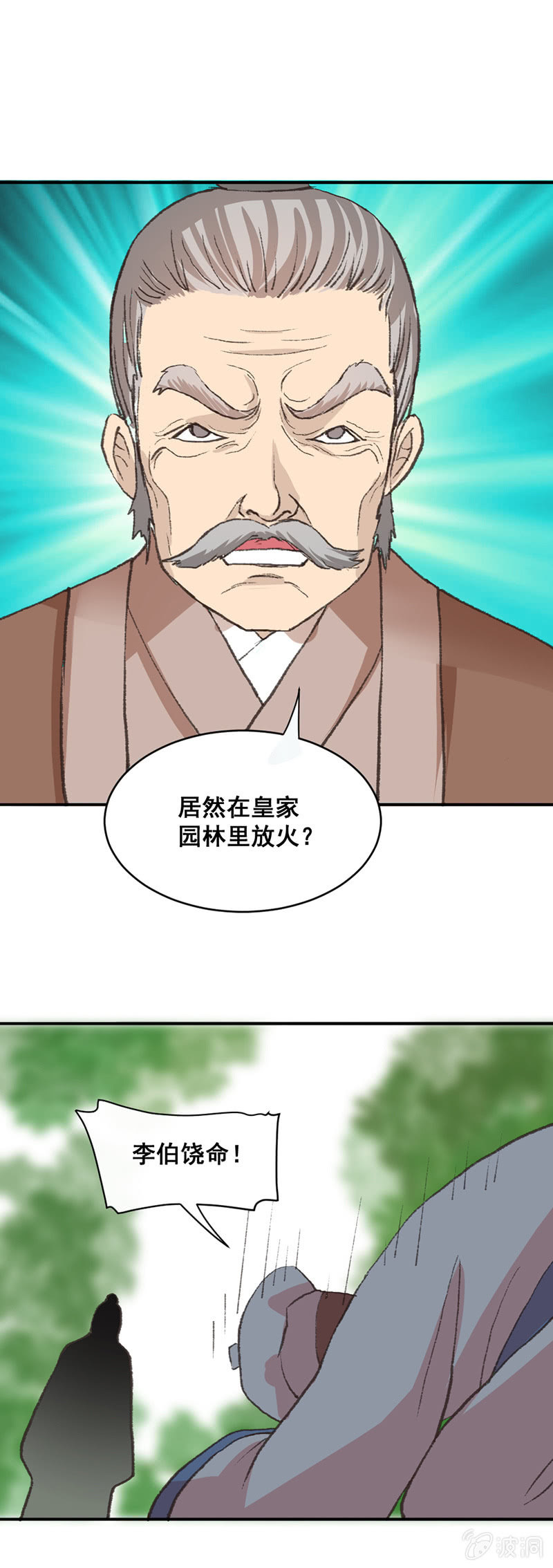 《无赖王妃》无赖王妃【007刁奴】 第12页