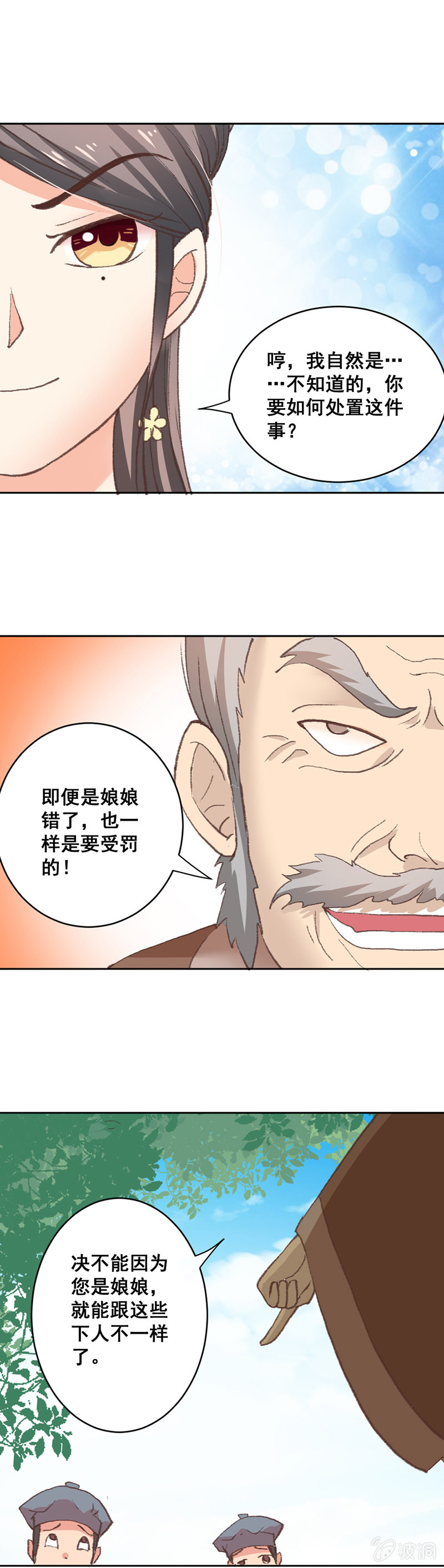 《无赖王妃》无赖王妃【007刁奴】 第15页