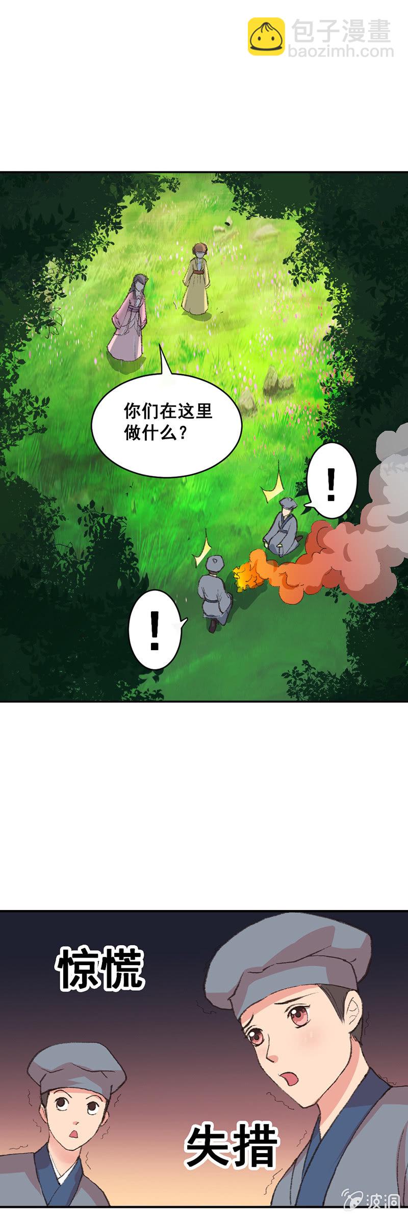 《无赖王妃》无赖王妃【007刁奴】 第2页