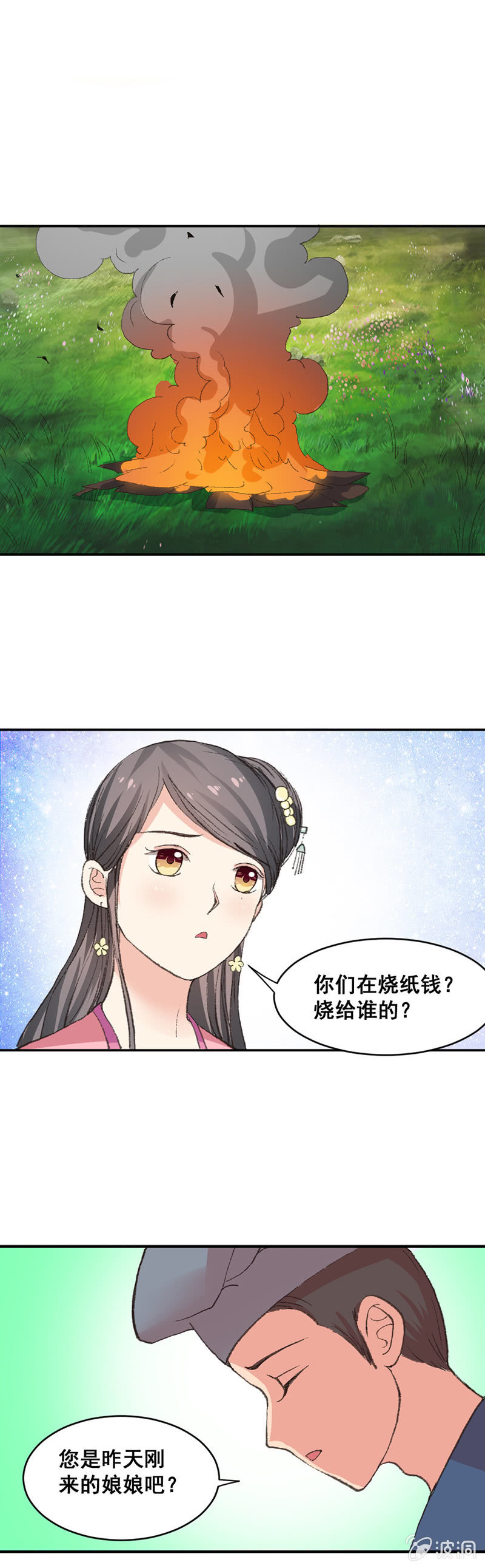《无赖王妃》无赖王妃【007刁奴】 第3页