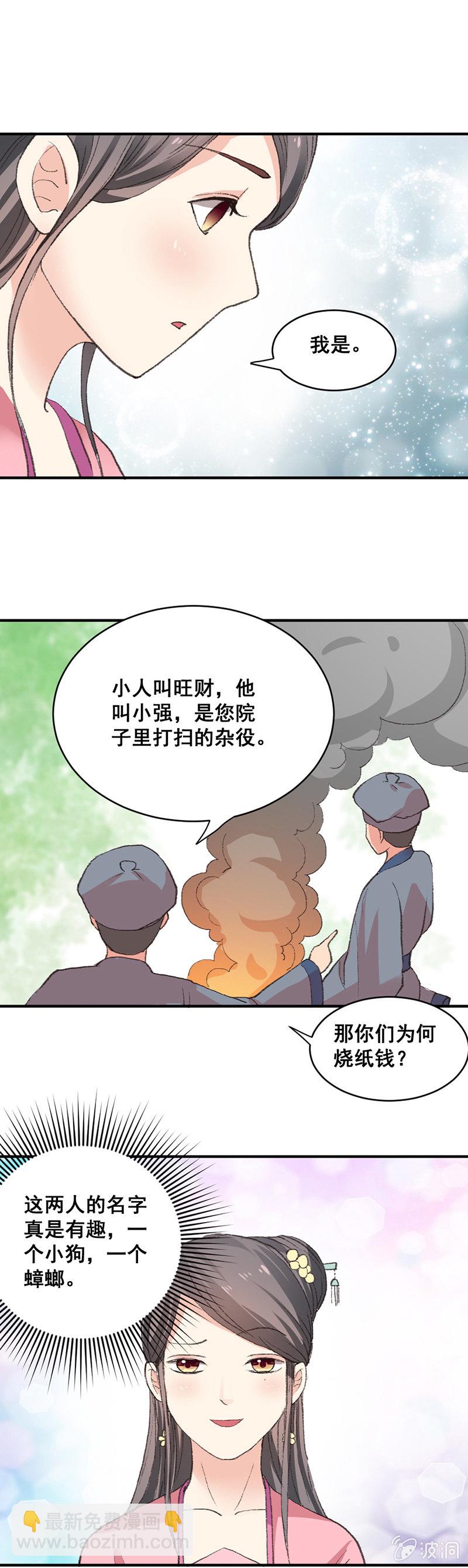 《无赖王妃》无赖王妃【007刁奴】 第4页