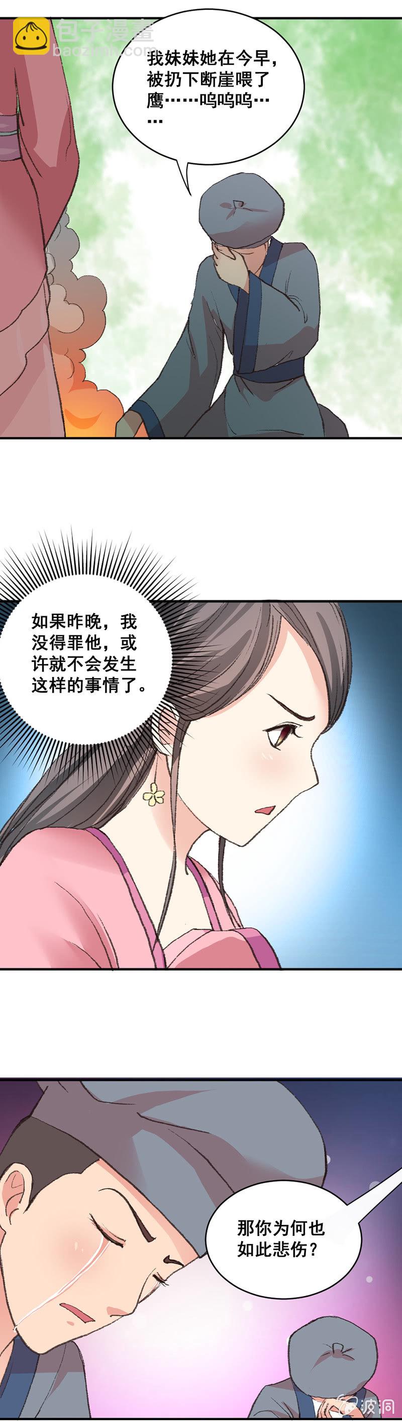 《无赖王妃》无赖王妃【007刁奴】 第5页