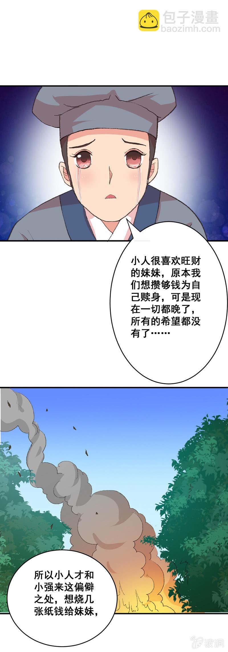 《无赖王妃》无赖王妃【007刁奴】 第6页
