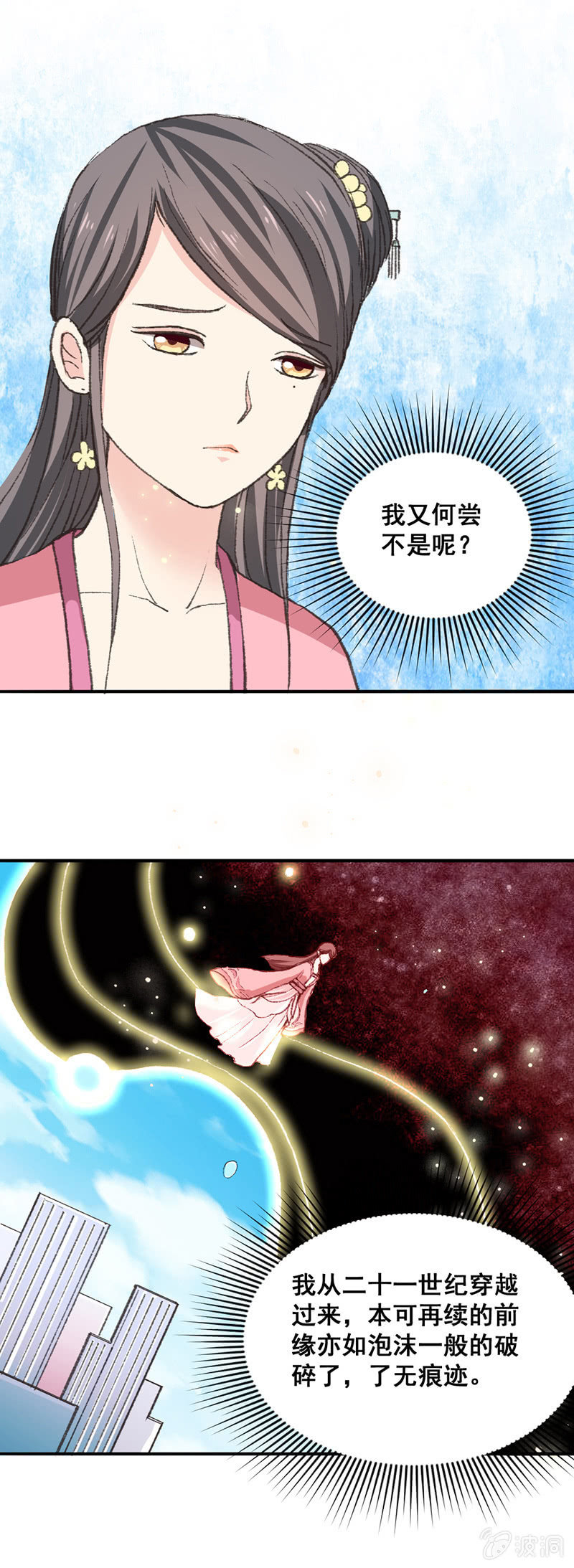 《无赖王妃》无赖王妃【007刁奴】 第8页