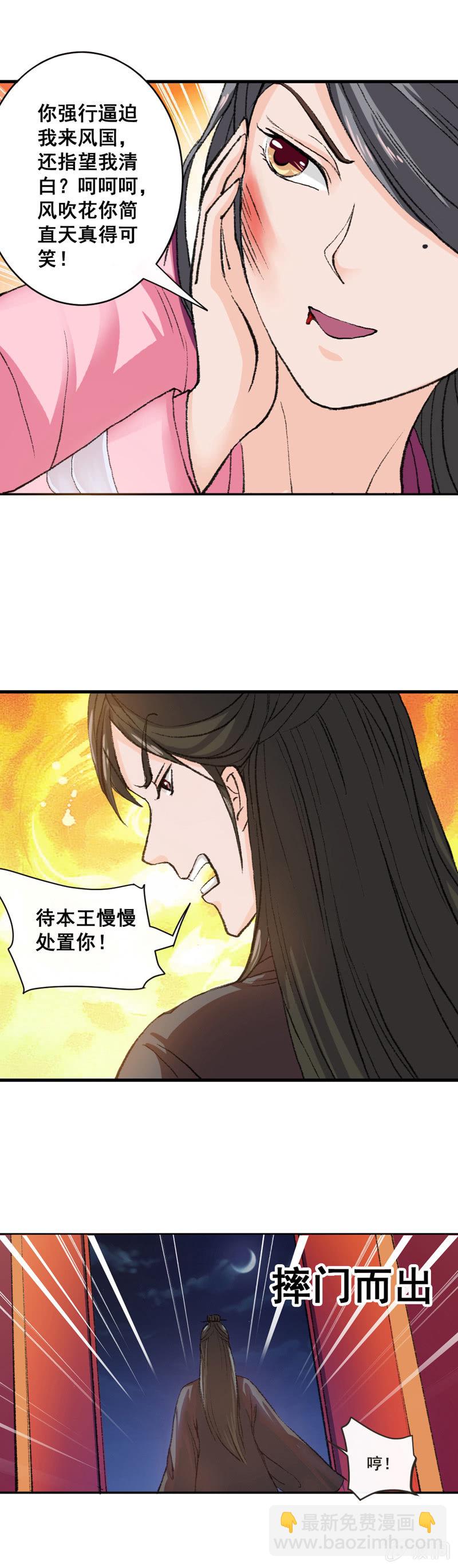 《无赖王妃》无赖王妃【006耳光】 第11页