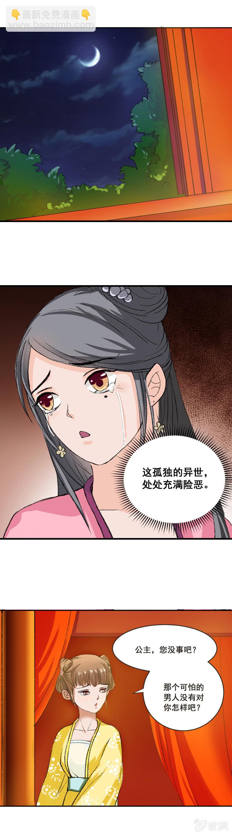 《无赖王妃》无赖王妃【006耳光】 第12页