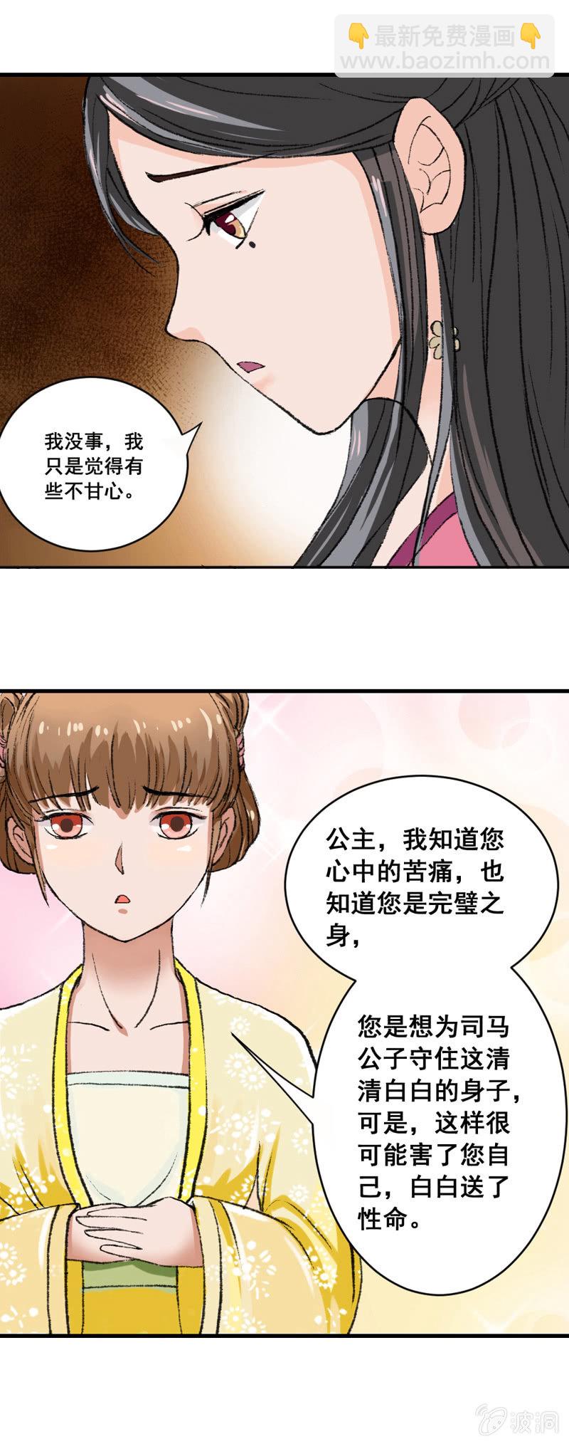 《无赖王妃》无赖王妃【006耳光】 第13页