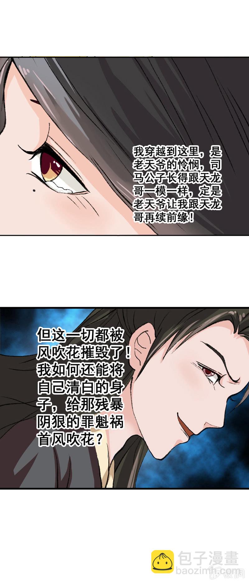 《无赖王妃》无赖王妃【006耳光】 第14页