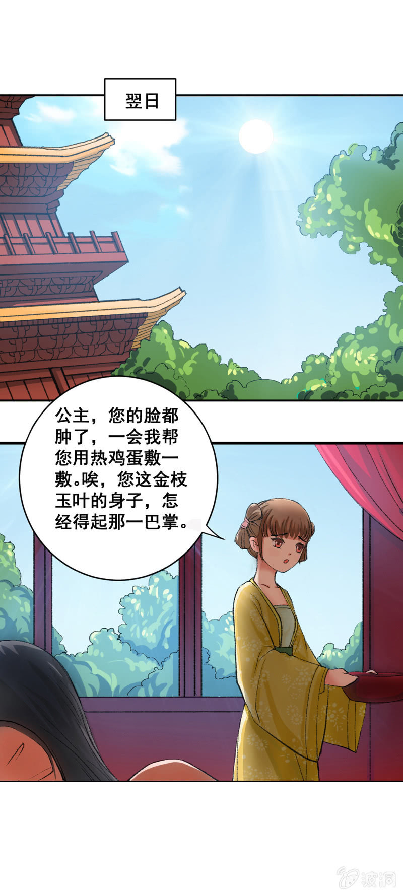 《无赖王妃》无赖王妃【006耳光】 第16页