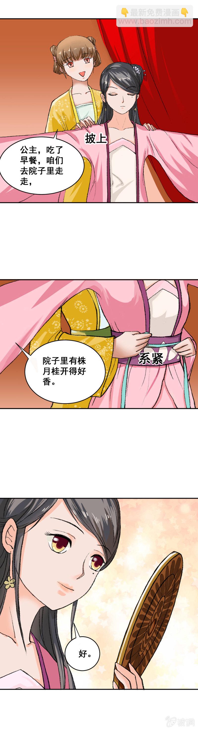 《无赖王妃》无赖王妃【006耳光】 第18页