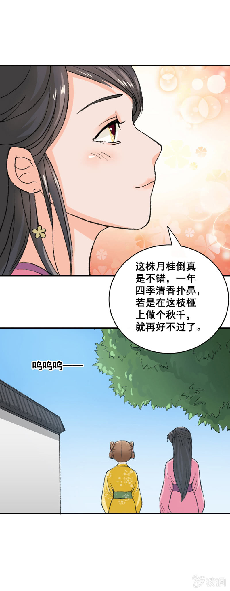《无赖王妃》无赖王妃【006耳光】 第20页