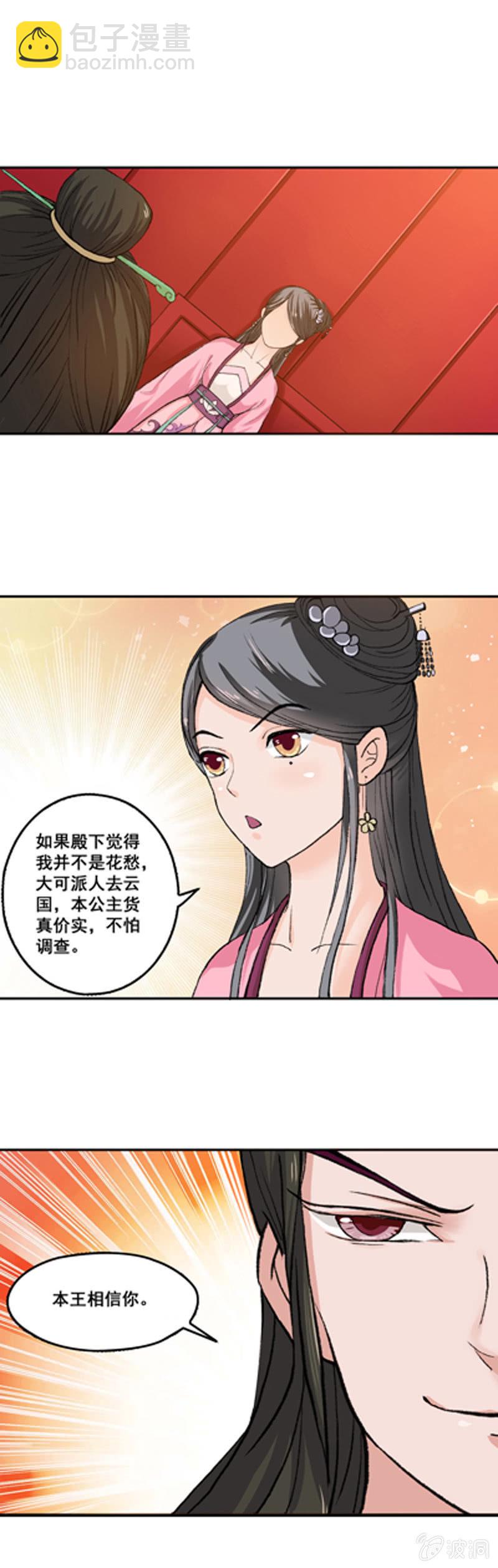 《无赖王妃》无赖王妃【006耳光】 第2页