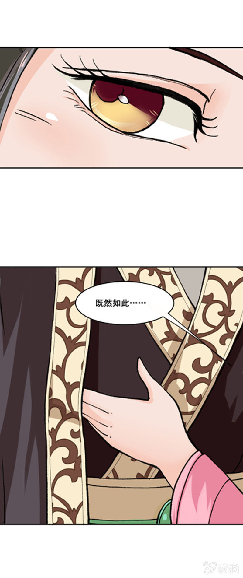《无赖王妃》无赖王妃【006耳光】 第5页