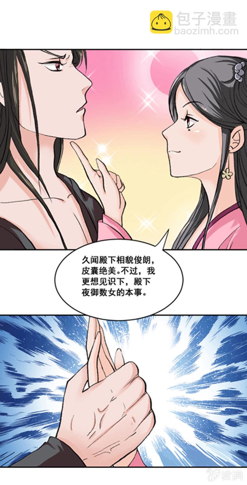 《无赖王妃》无赖王妃【006耳光】 第7页
