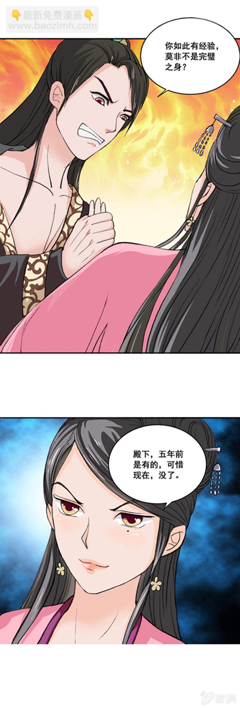 《无赖王妃》无赖王妃【006耳光】 第8页