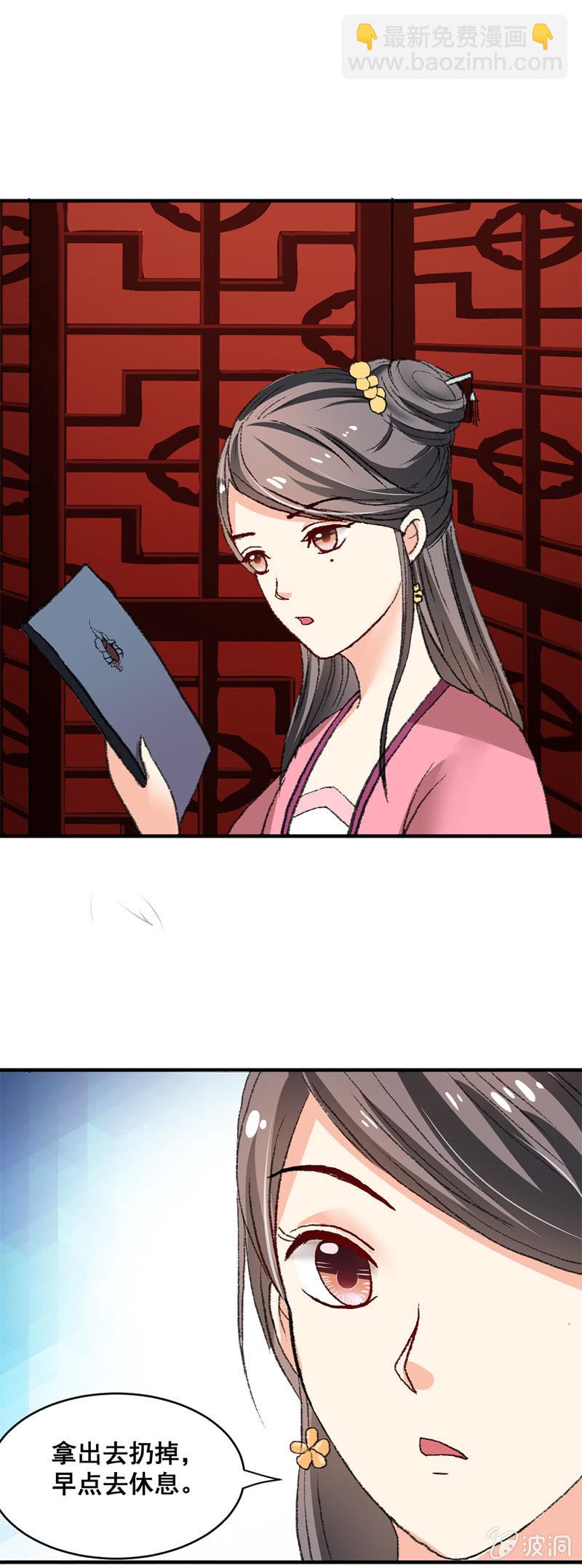 《无赖王妃》无赖王妃【005示威】 第11页