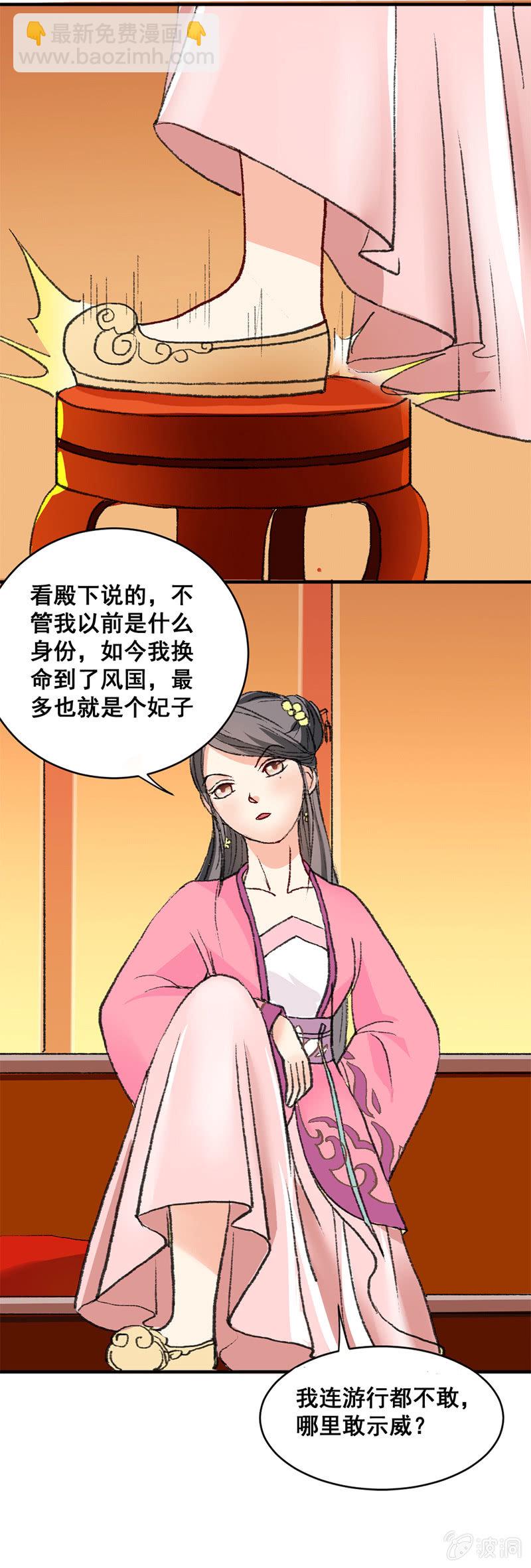 《无赖王妃》无赖王妃【005示威】 第14页