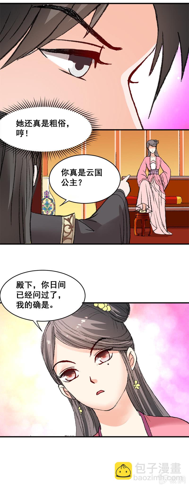 《无赖王妃》无赖王妃【005示威】 第15页