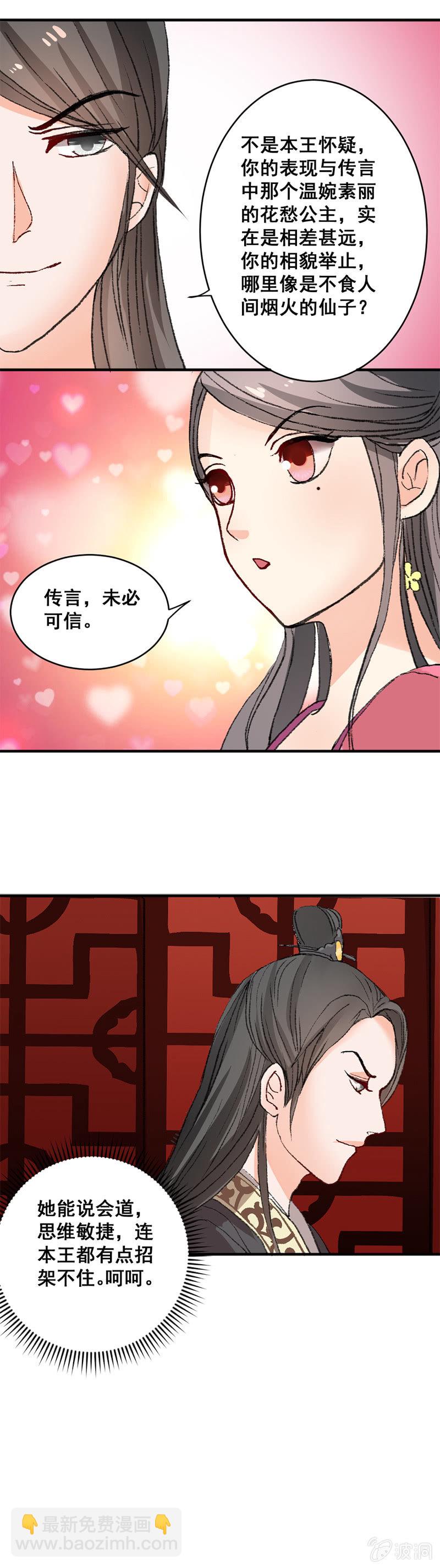 《无赖王妃》无赖王妃【005示威】 第16页