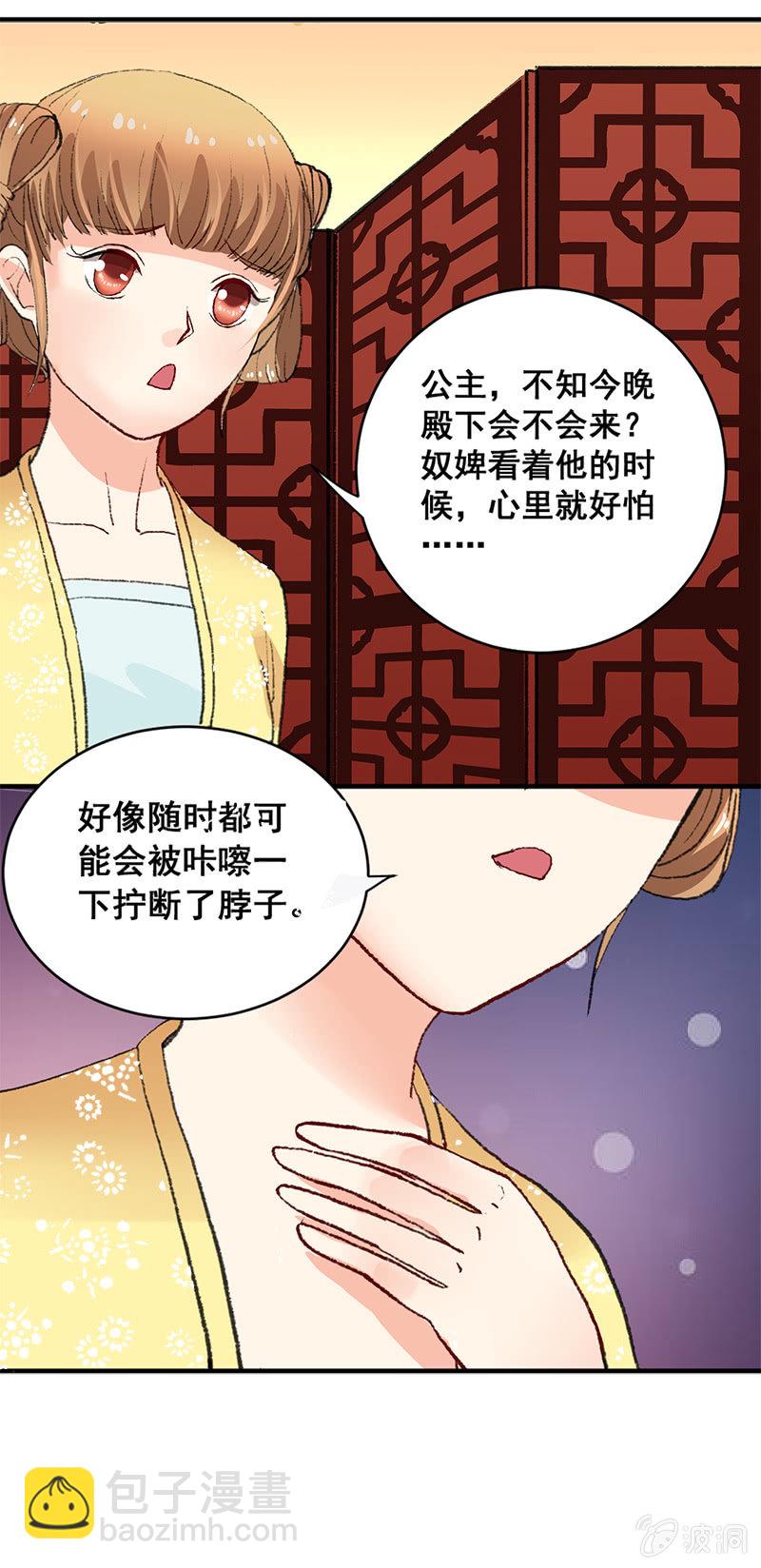 《无赖王妃》无赖王妃【005示威】 第3页