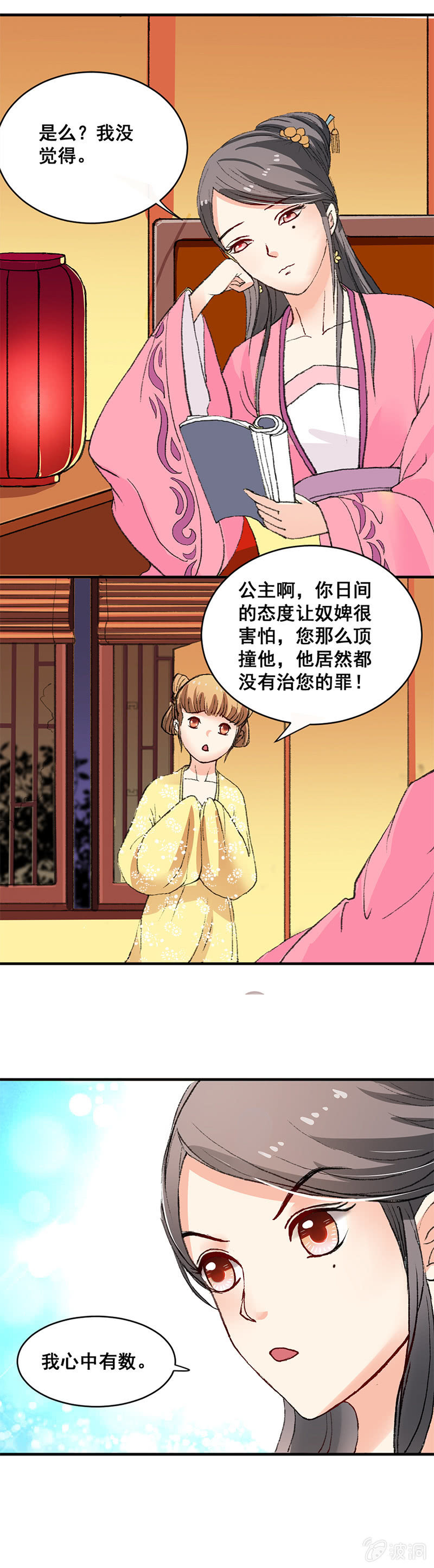 《无赖王妃》无赖王妃【005示威】 第4页