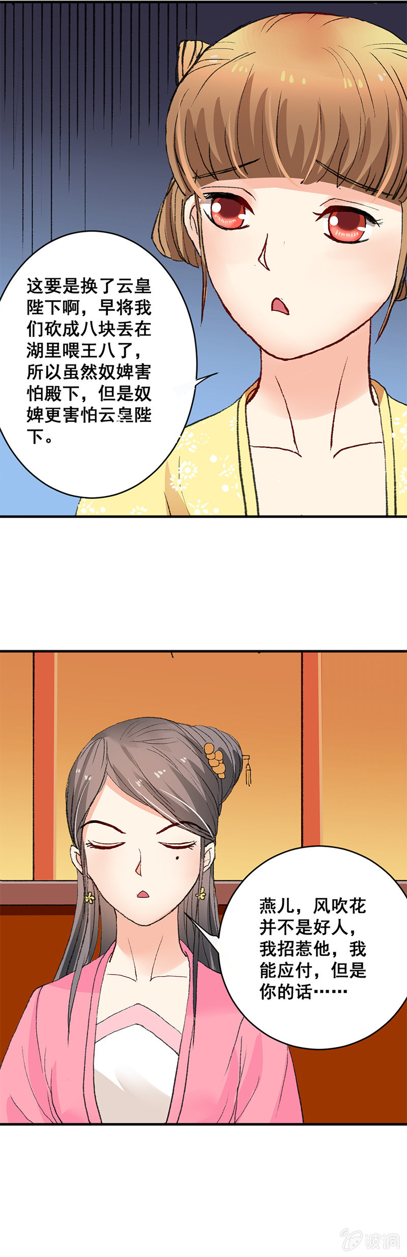 《无赖王妃》无赖王妃【005示威】 第5页