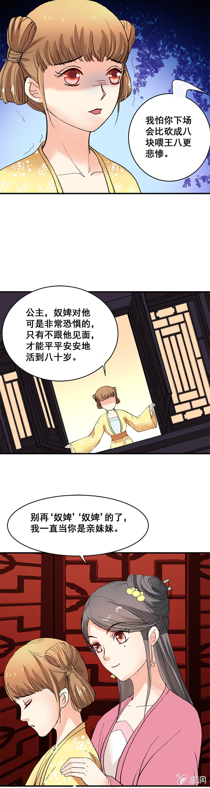 《无赖王妃》无赖王妃【005示威】 第6页