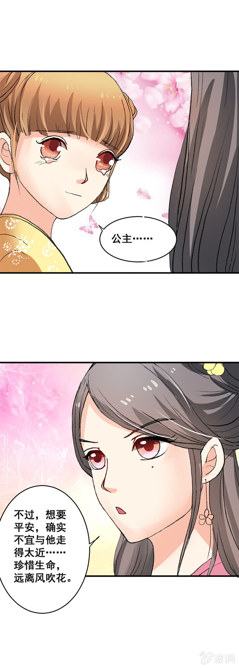 《无赖王妃》无赖王妃【005示威】 第7页