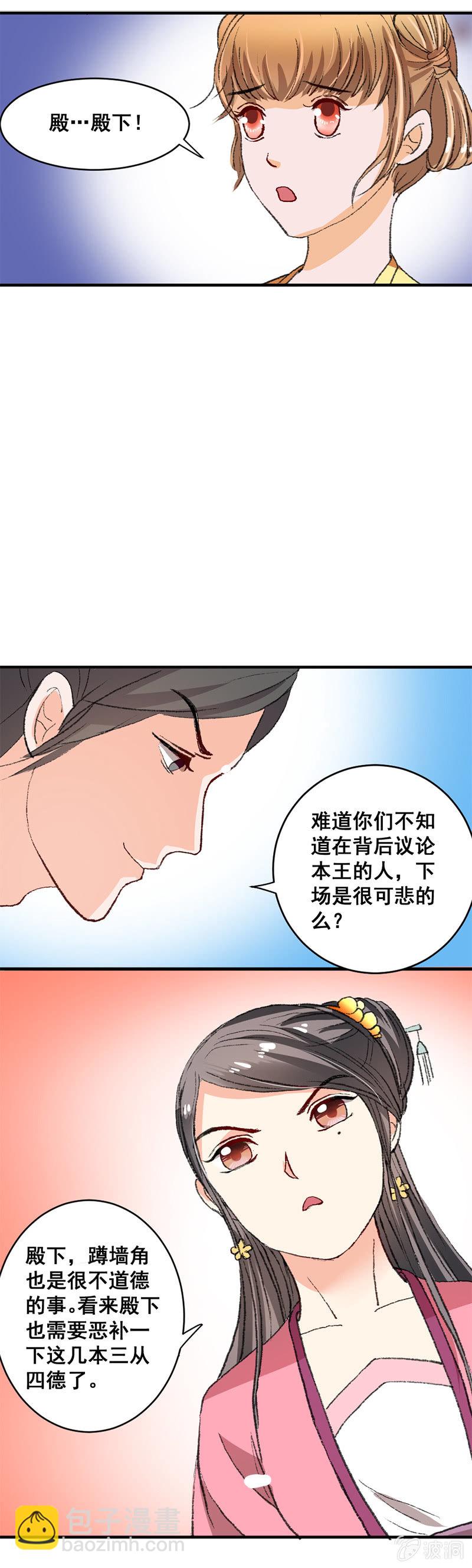 《无赖王妃》无赖王妃【005示威】 第9页