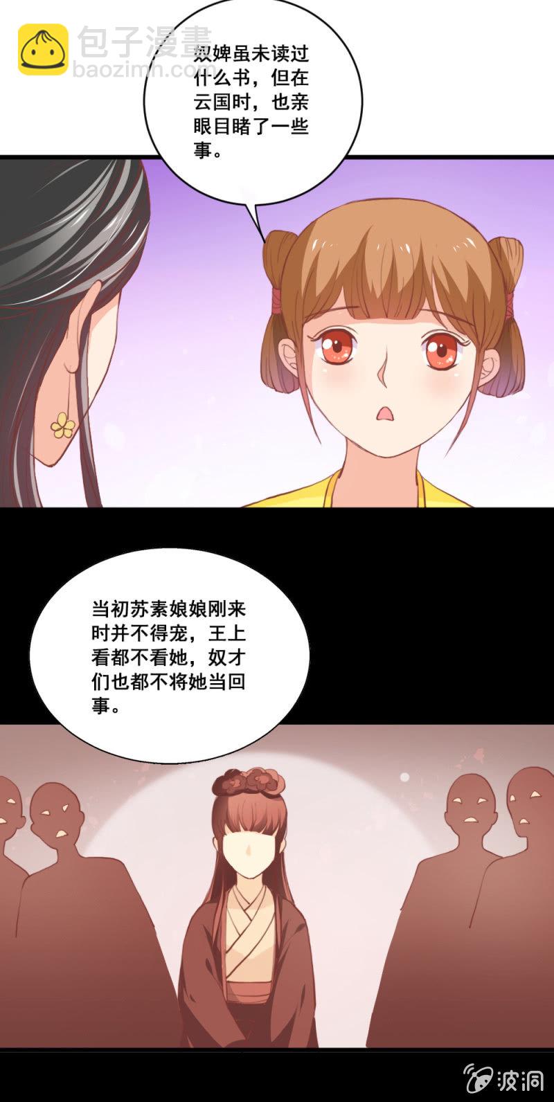 《无赖王妃》无赖王妃【010心机】 第10页