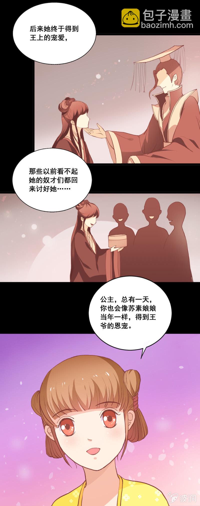 《无赖王妃》无赖王妃【010心机】 第11页