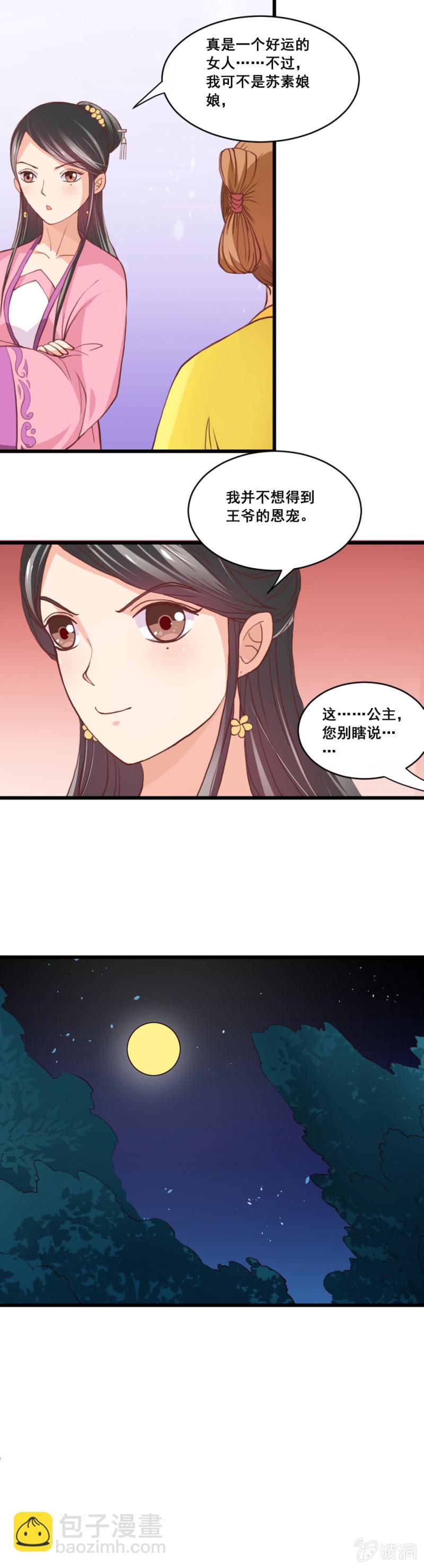 《无赖王妃》无赖王妃【010心机】 第12页