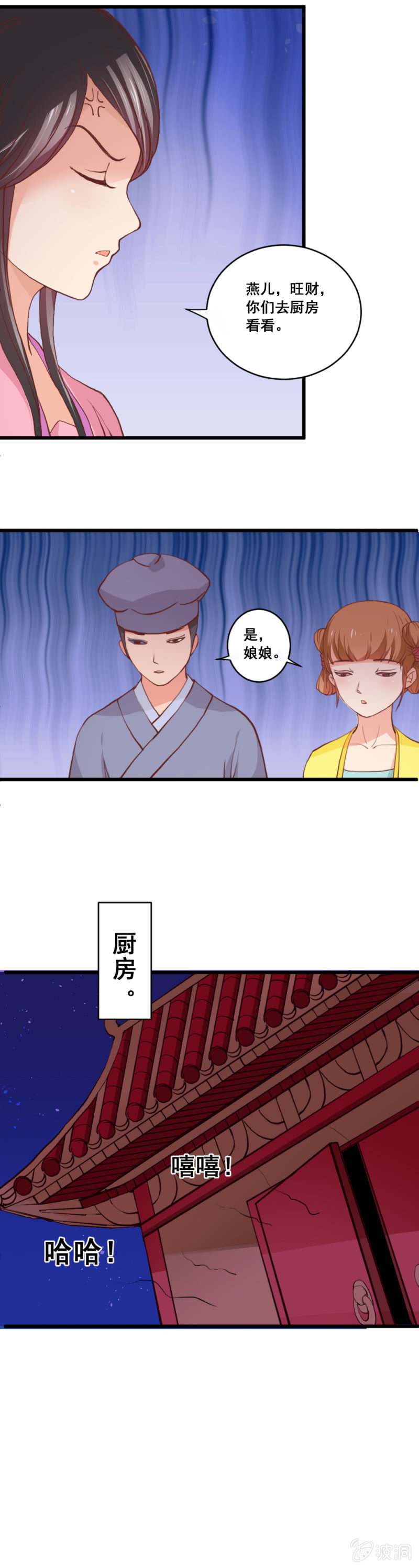 《无赖王妃》无赖王妃【010心机】 第13页