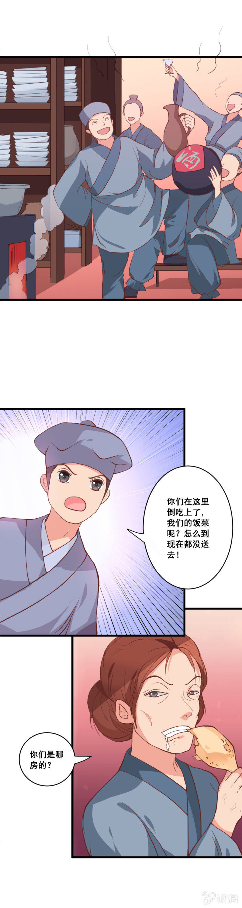 《无赖王妃》无赖王妃【010心机】 第14页
