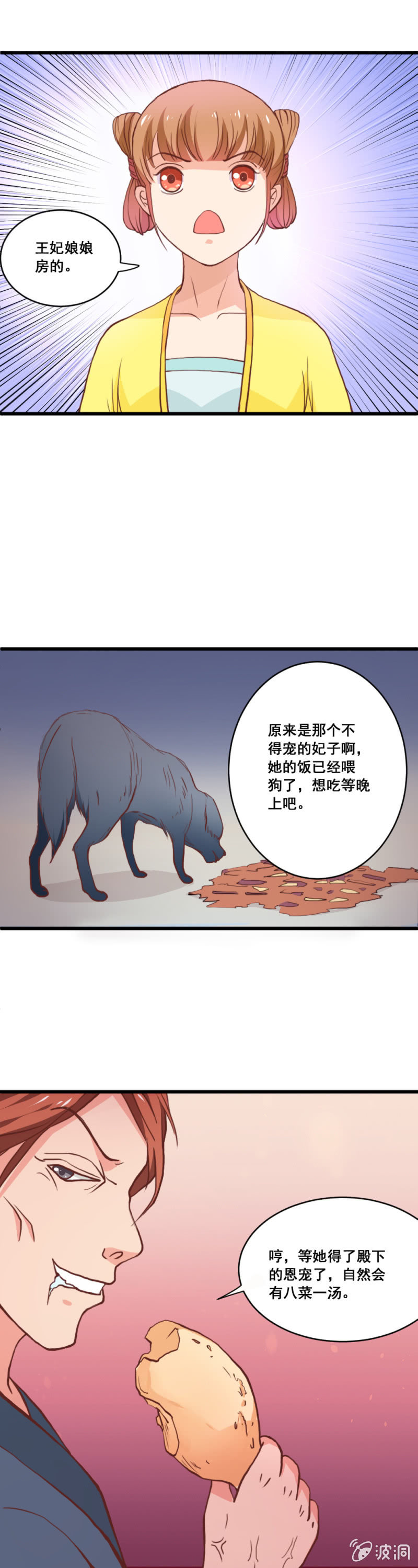 《无赖王妃》无赖王妃【010心机】 第15页