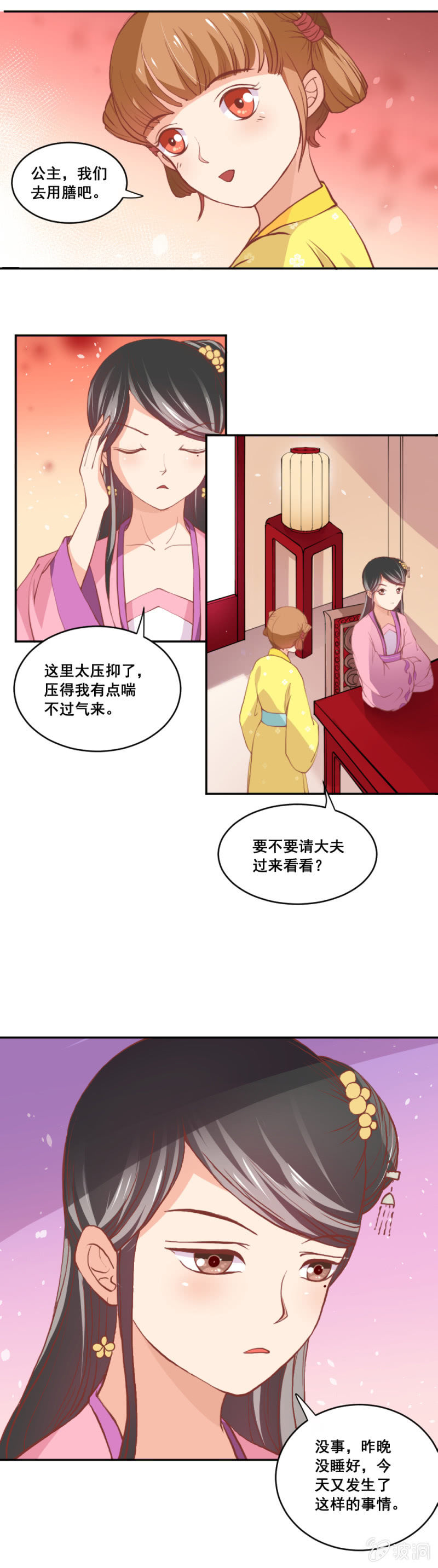 《无赖王妃》无赖王妃【010心机】 第3页