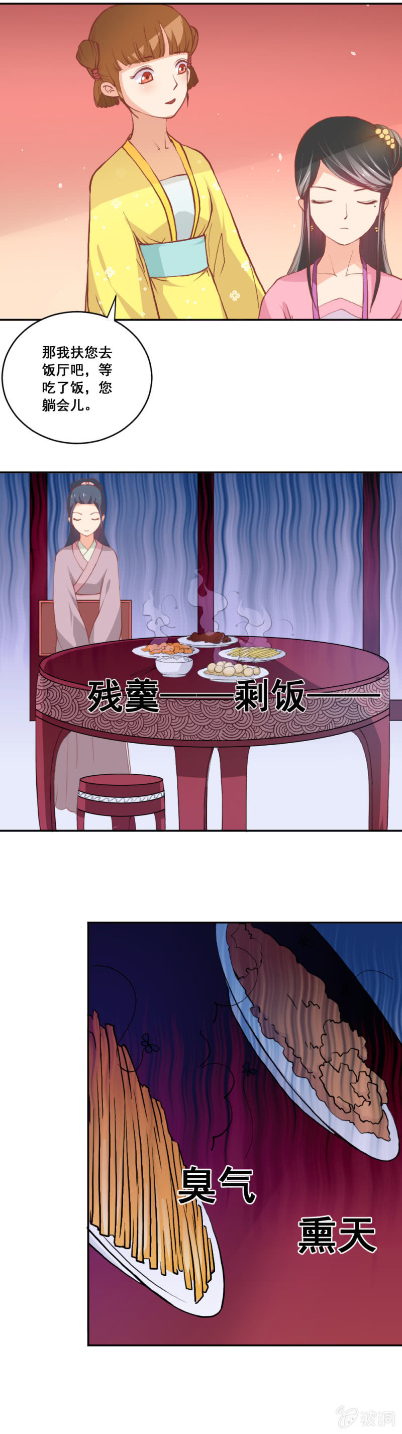 《无赖王妃》无赖王妃【010心机】 第4页