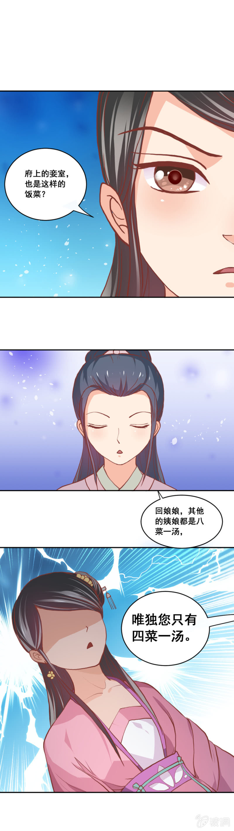《无赖王妃》无赖王妃【010心机】 第5页