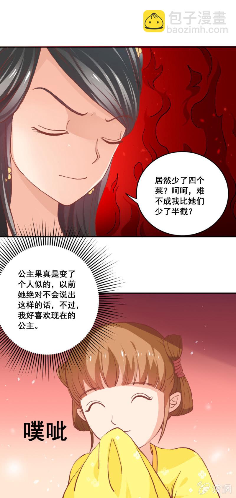 《无赖王妃》无赖王妃【010心机】 第6页