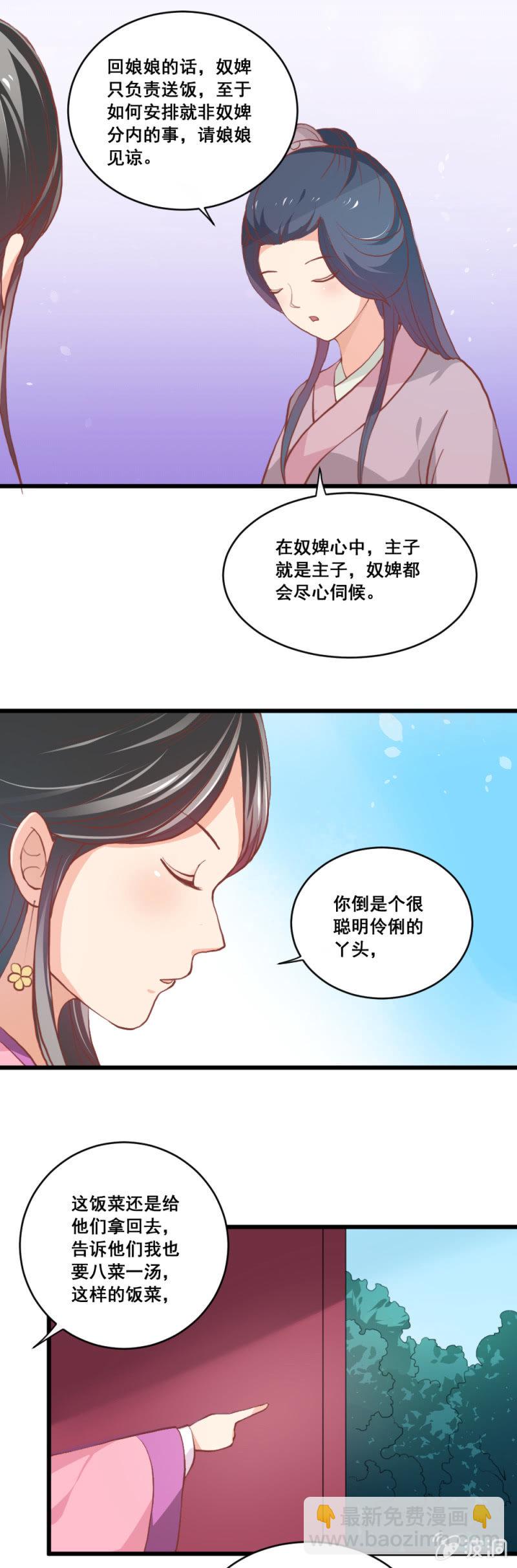 《无赖王妃》无赖王妃【010心机】 第7页