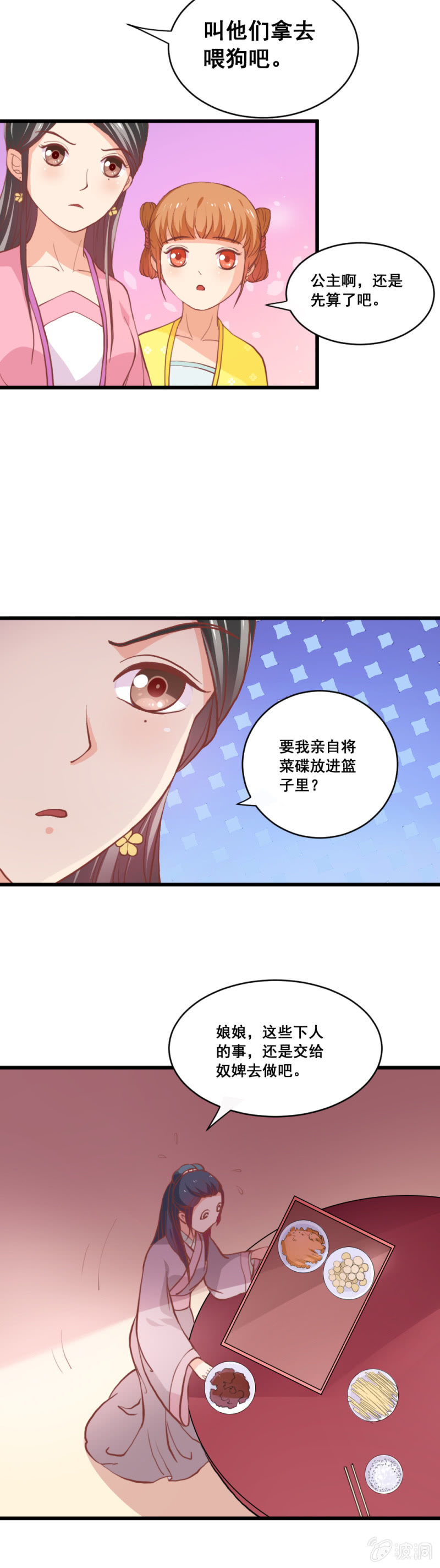 《无赖王妃》无赖王妃【010心机】 第8页
