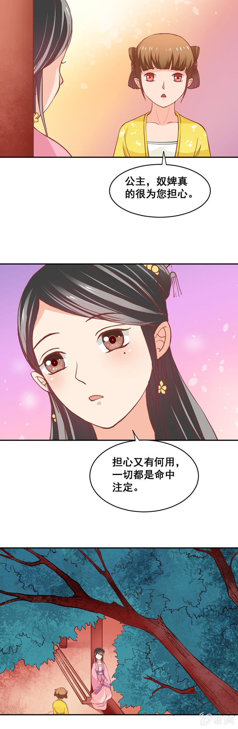 《无赖王妃》无赖王妃【009内疚】 第10页
